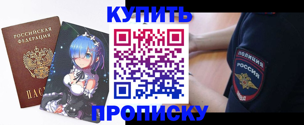 прописка в Красноармейске