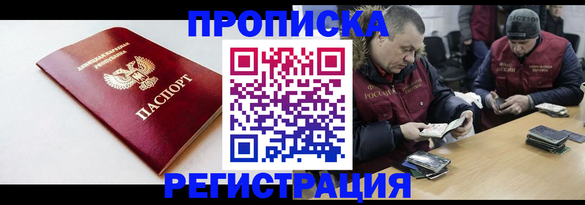 прописка для работы в Красноармейске