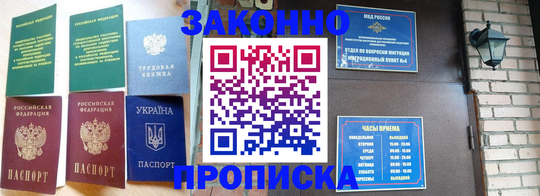 временная регистрация законно в Красноармейске